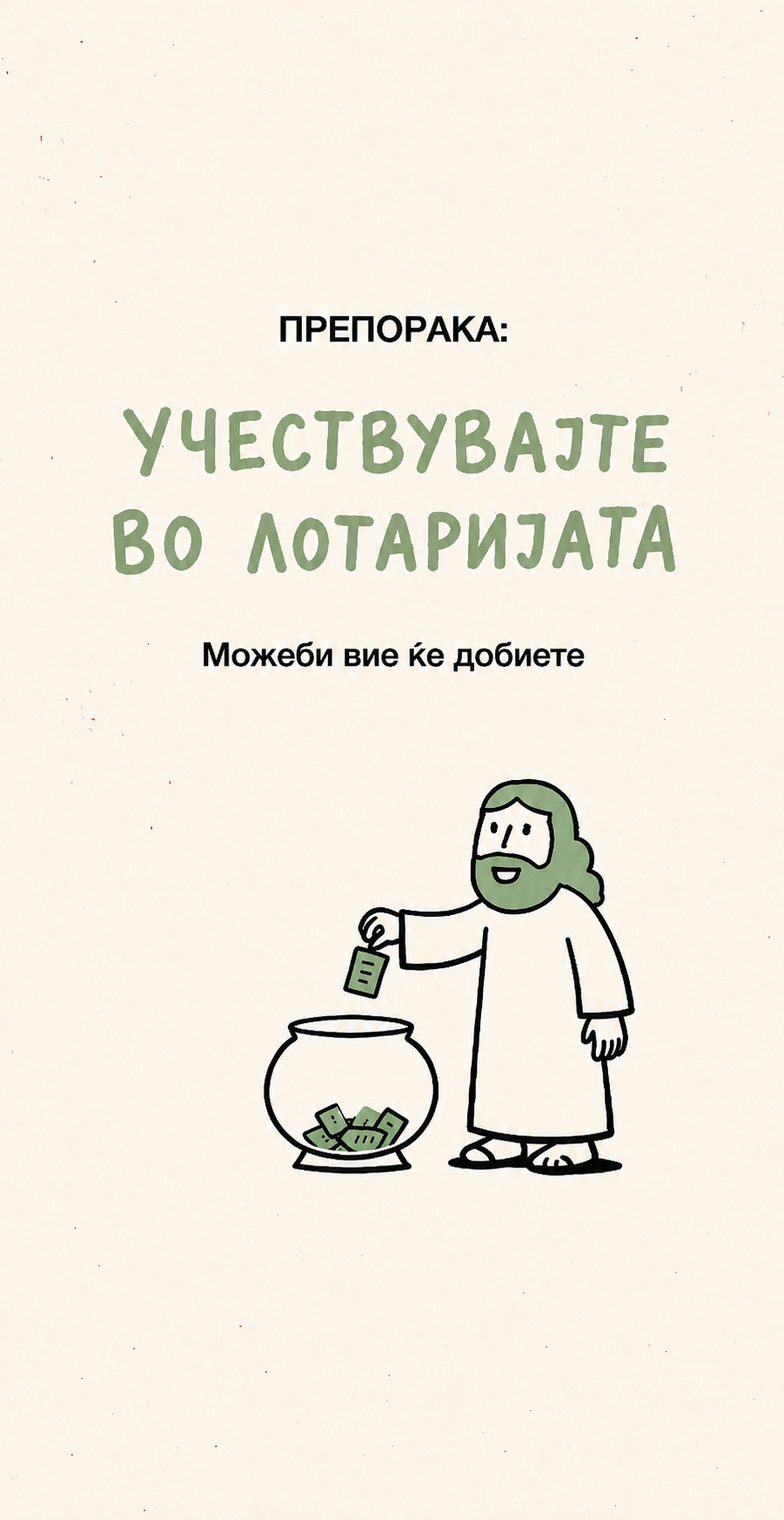 Препорака: учествувајте во лотаријата — можеби вие ќе добиете